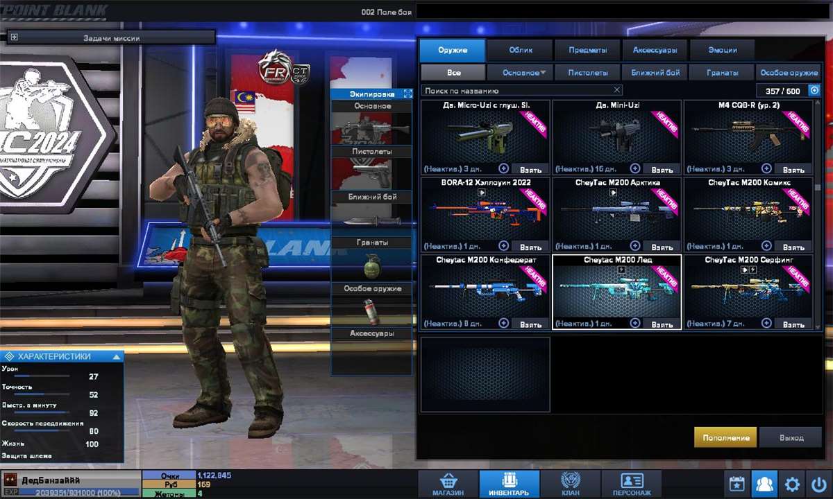 продажа аккаунта к игре Point Blank